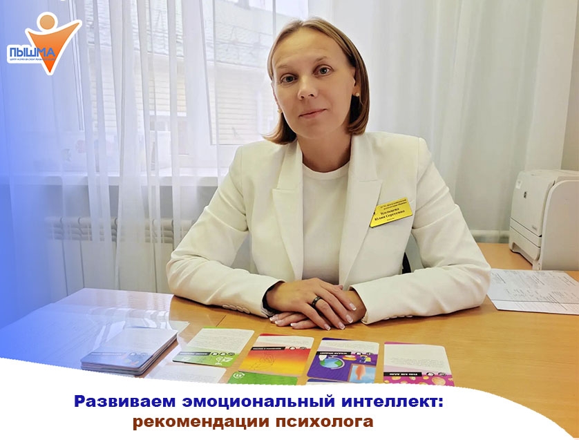 Приемы развития эмоционального интеллекта