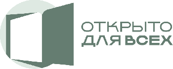 Всероссийская неделя «Открыто для всех» в Тюмени и Тюменской области 