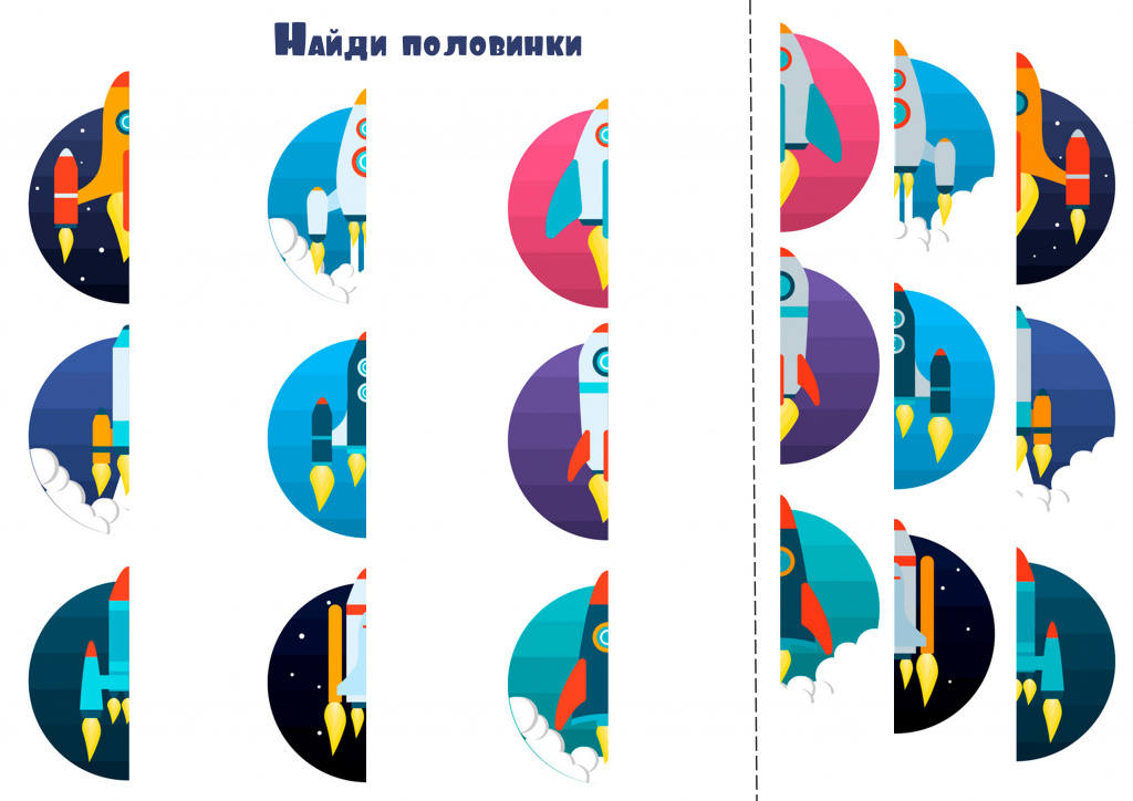 Найди половинки..jpg