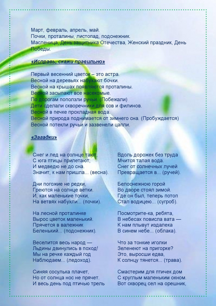 Лексическая тема Весна_00003.jpg