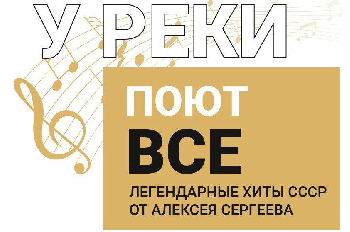 Инклюзивный концерт под открытым небом - приглашаем всех!