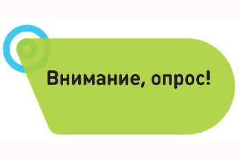 Жителей Тюменской области приглашаем пройти опрос оценки эффективности оказания государственной социальной помощи 