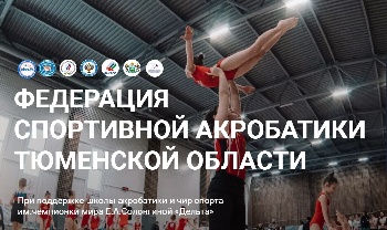 Бесплатные занятия акробатикой для детей с ОВЗ вместе с родителями