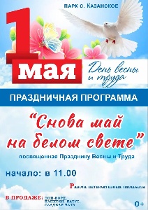 1 мая  Казанский ДК приглашает на концерт «Снова май на белом свете»
