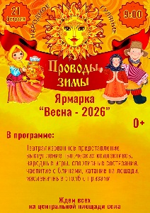 Проводы русской зимы