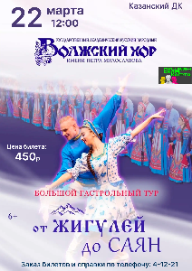 Волжский хор порадует концертом