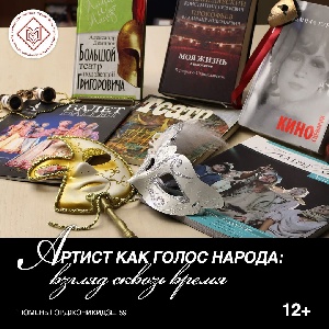 В тюменской библиотеке состоится презентация книжной выставки ко Дню артиста