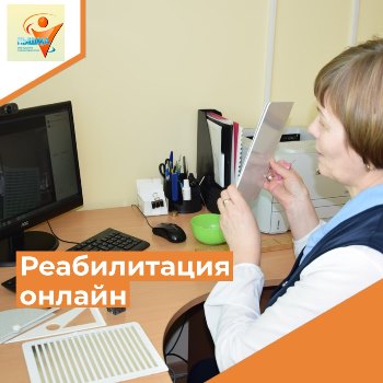 Центр «Пышма» приглашает на онлайн – лекцию 23.06.2023 г.   Реабилитация онлайн