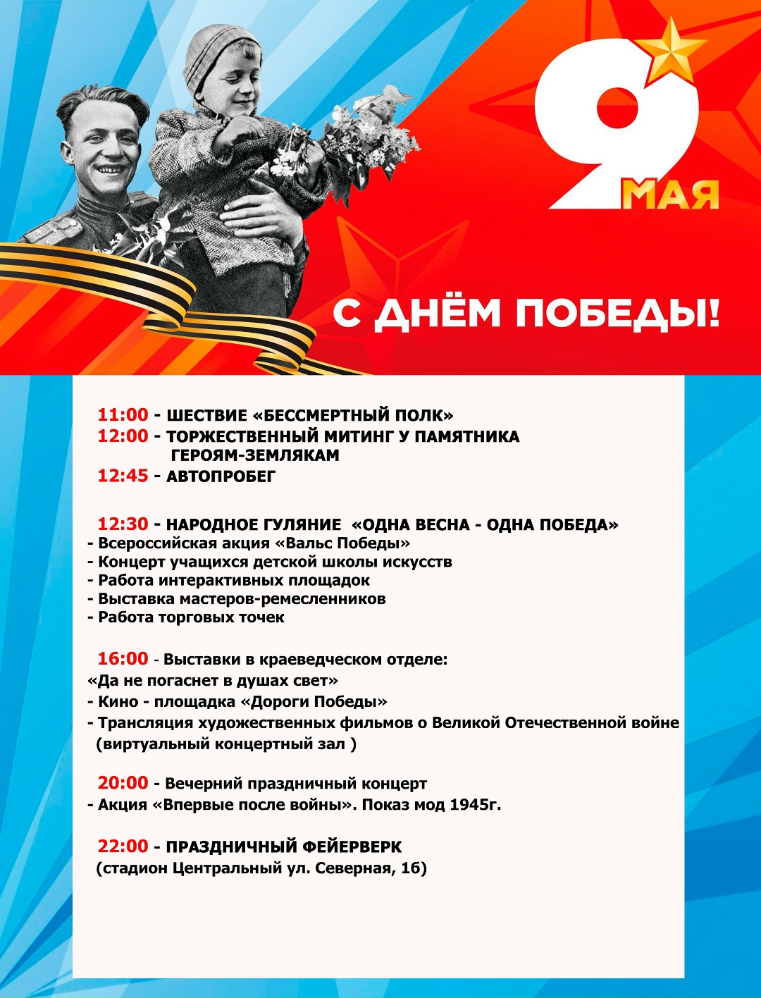 Праздничная программа ко Дню Победы — 9 мая