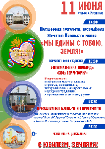 11 июня  Казанский ДК приглашает    на праздник «Мы едины с тобою, земля!»