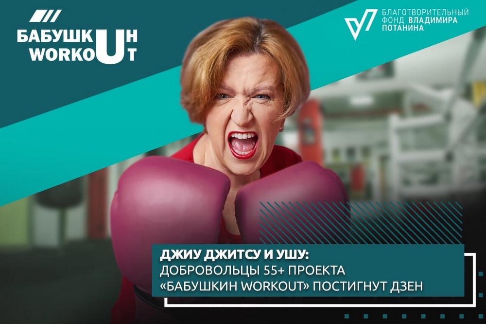 Добровольцы 55+ проекта «Бабушкин Workout» постигнут дзен