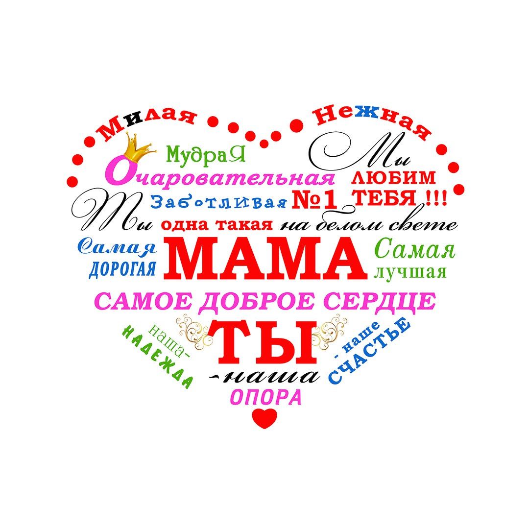 Сердечко для мамы