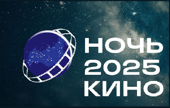 23 августа в Казанском РДК в рамках Всероссийской акции «Ночь кино» пройдет кинопоказ российских фильмов