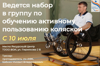 Ресурсный центр адаптации инвалидов проводит обучение основным приемам пользования инвалидной коляской