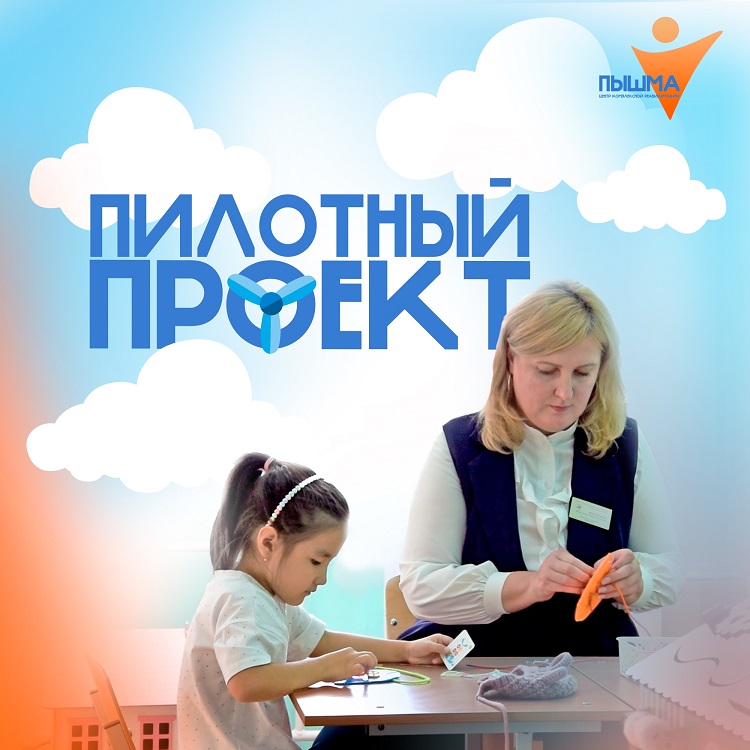 Центр "Пышма" приглашает на реабилитацию по пилотному проекту 