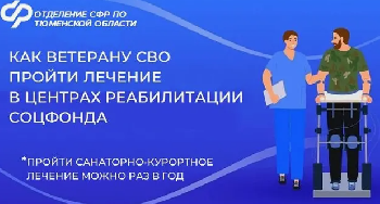 Демобилизованные участники СВО получают услуги в реабилитационных в центрах Социального фонда России