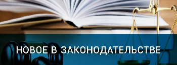 2025 год - изменения в законодательстве