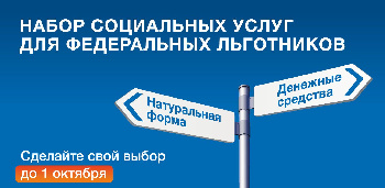 С набором социальных услуг необходимо определиться до 1 октября