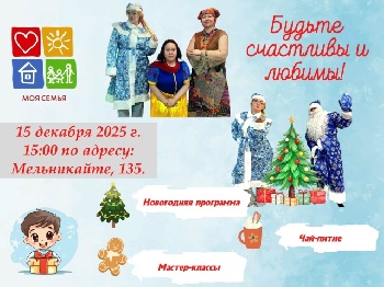 Приглашаем на открытие центра «Моя Семья»