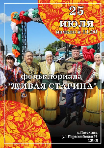 Фольклориада "Живая старина" пройдет в Ялуторовском районе