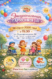 Эмоциональная гармония - площадка для родителей детей с особенностями здоровья