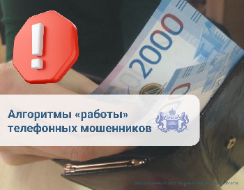 Жителей Тюменской области предупредили о схемах, которыми пользуются телефонные мошенники