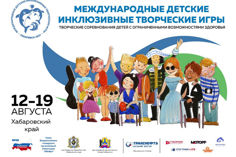 Тюменские дети примут участие в международных инклюзивных играх