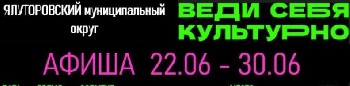 Афиша мероприятий в Ялуторовском округе 22.06.2026-30.06.2026