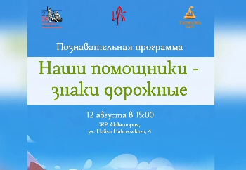 ПДД в игре и движении
