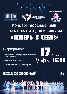 День инклюзии в Тюменской области: концерт «Поверь в себя!» 