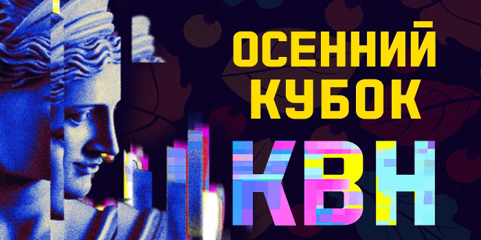 Осенний Кубок КВН среди инвалидов