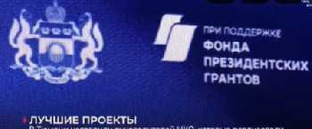 Губернатор Тюменской области  наградил руководителей НКО за реализацию социальных проектов