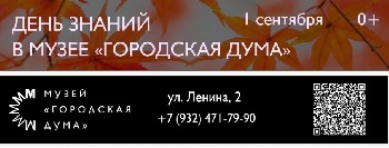 День знаний в Тюменском музее