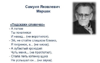 Картотека игр и упражнений по лексической теме: «Наши любимые писатели»