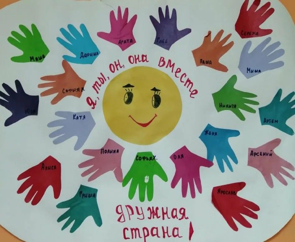 Наша дружная страна