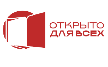 Всероссийская неделя «Открыто для всех»: делаем мир доступнее вместе!