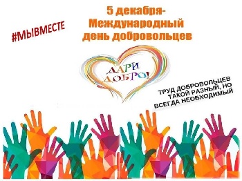 Волонтеры – наша гордость!