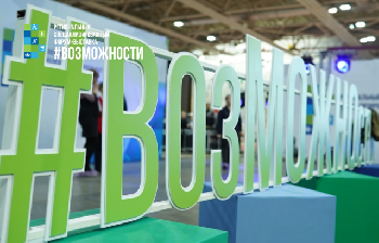 В Тюменской области идет подготовка к VI  региональному форуму-выставке #возМОЖНОсти