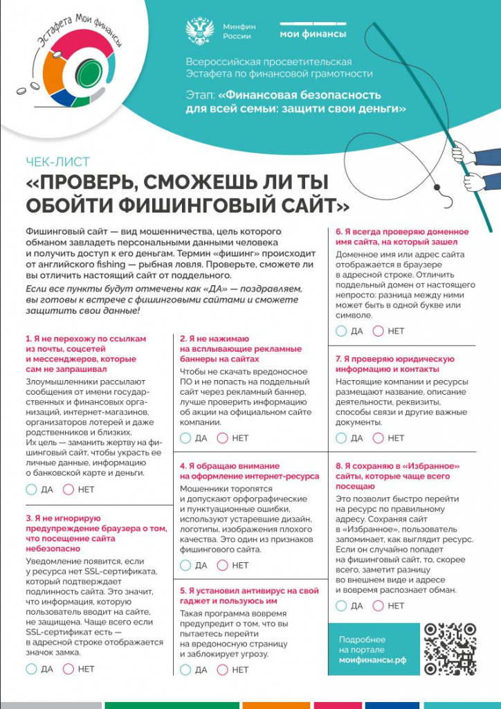 ЧЛ фишинг.JPG