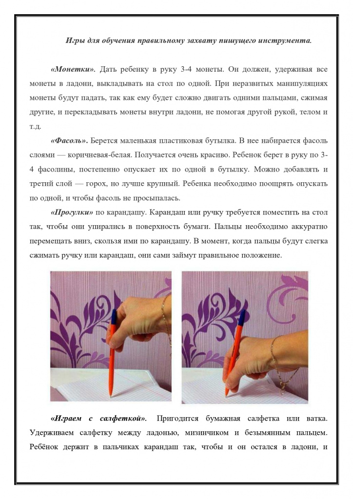 konsultatsiya_kak_nauchit_rebenka_pravilno_derzhat_pishushchiy_predmet_page-0003.jpg