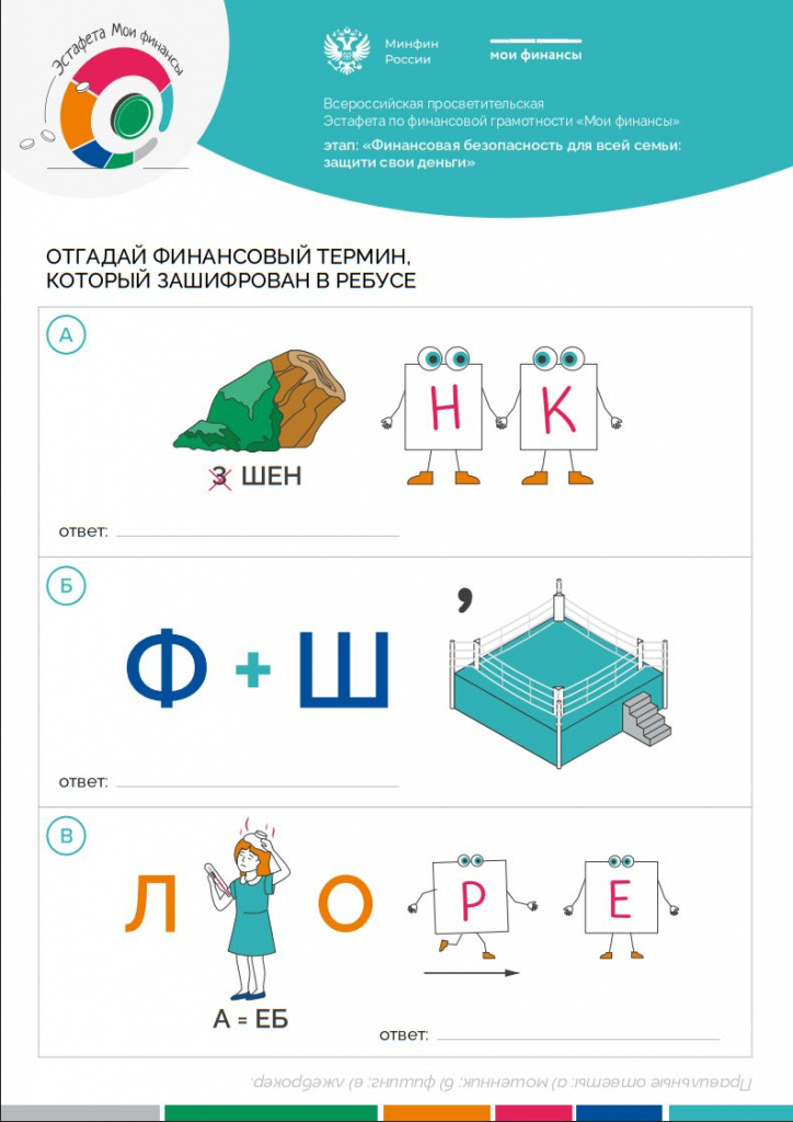 Ребус1.JPG