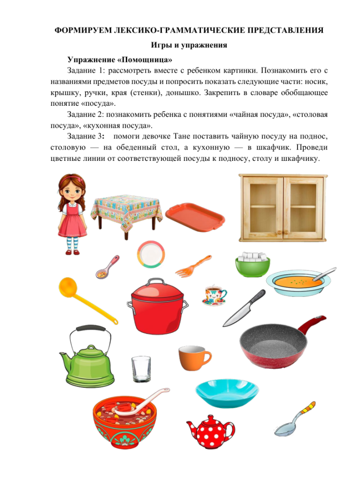 Формируем лексико-грамматические представления-01.png