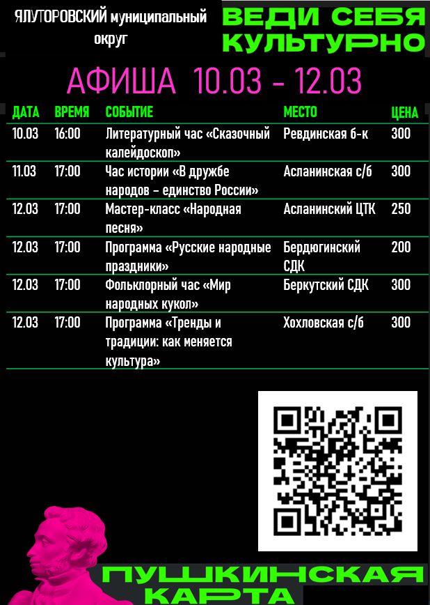 Афиша 10-12.03.jpg