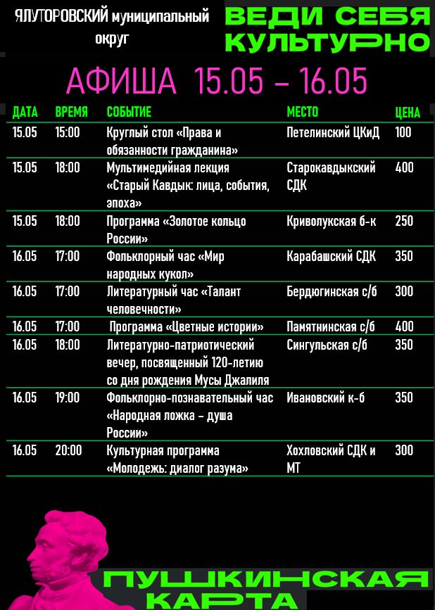Афиша 15-16.05.jpg