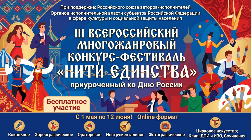 Приложение Афиша Нити единства к входящее письмо с ПУТО от ООО _Водевиль Талантов_ от _ОБРАЩЕНИЕ ОБ .jpeg