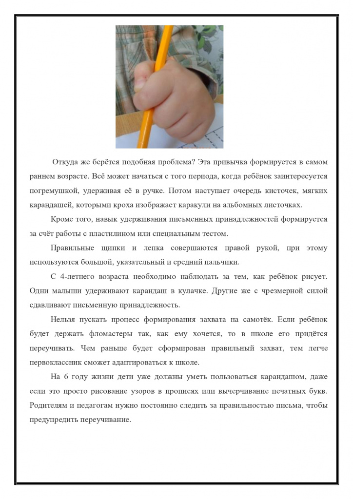 konsultatsiya_kak_nauchit_rebenka_pravilno_derzhat_pishushchiy_predmet_page-0002.jpg