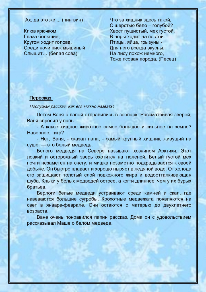 Картотека игр и упражнений по лексической теме Животные Арктики и Антарктики (для детей 5-7 лет) (3).jpg