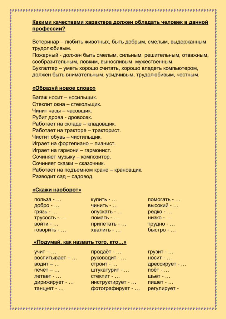 Картотека по теме Профессии-2.png