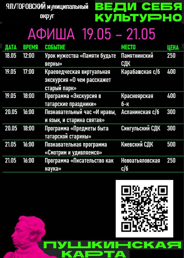 Афиша 19-21.05.jpg Афиша 19-21.05.jpg
