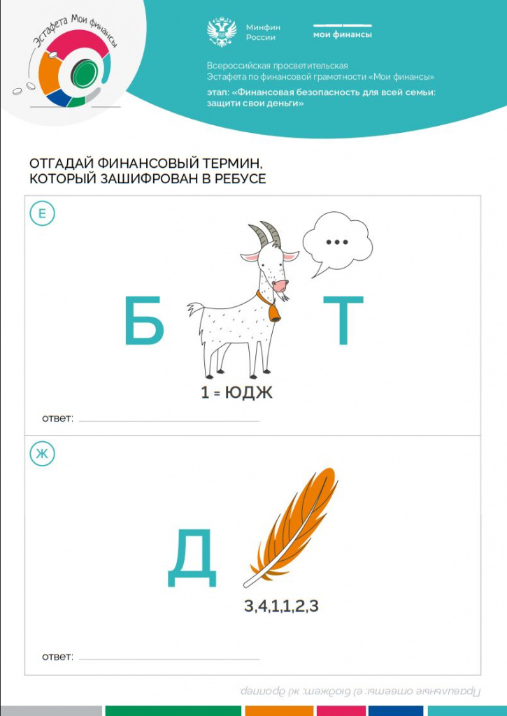 Ребус3.JPG